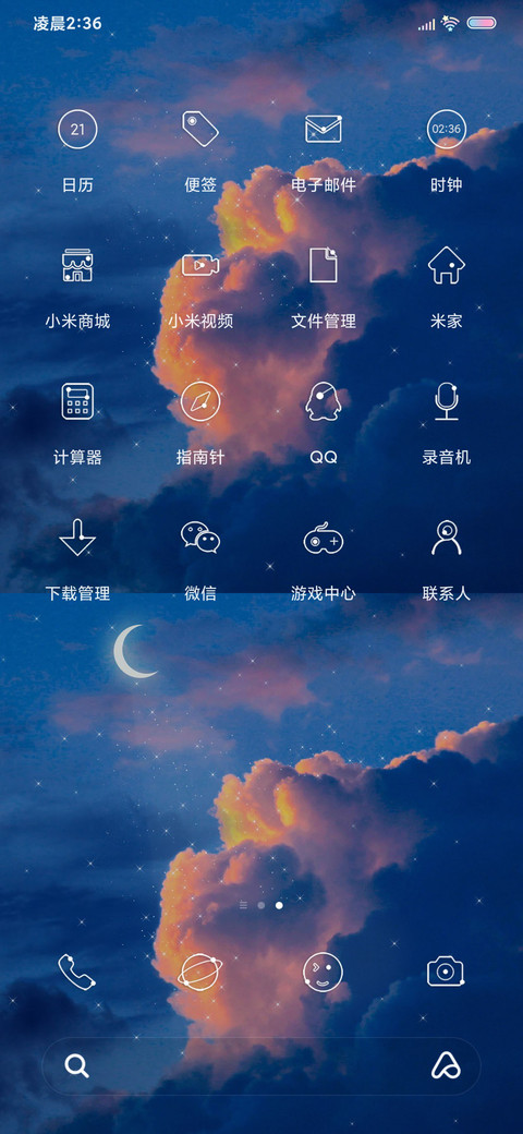 星辰的轨迹 screenshot