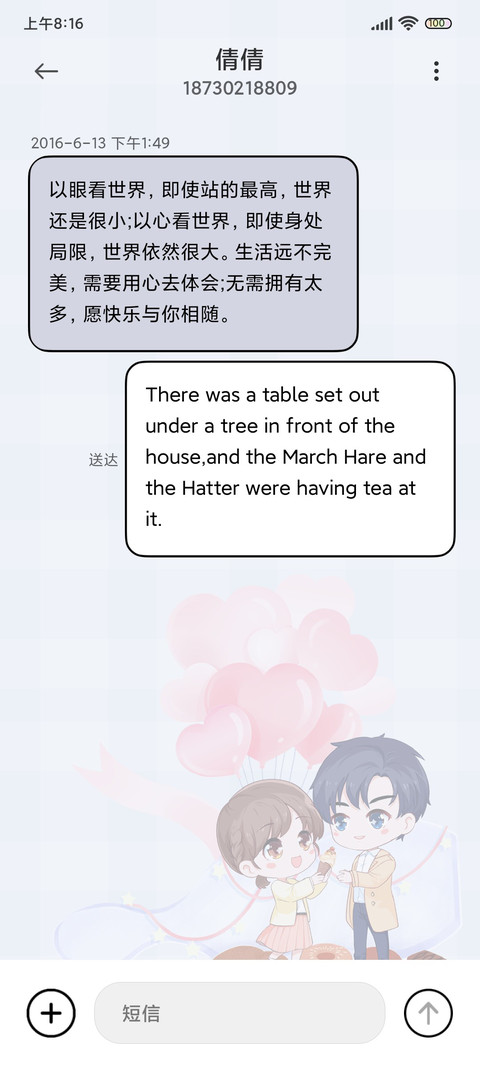 余生请多指教 想念 screenshot