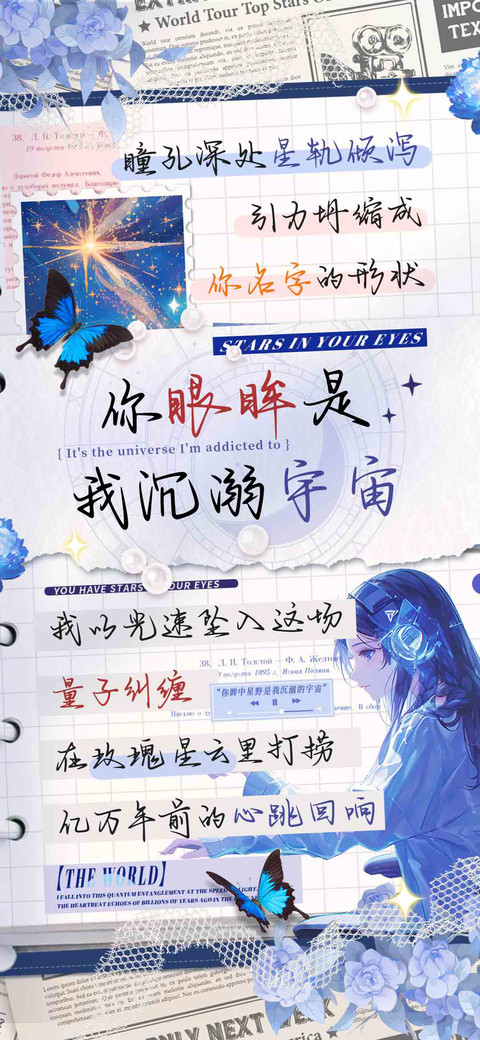 你眼眸是我沉溺宇宙 screenshot