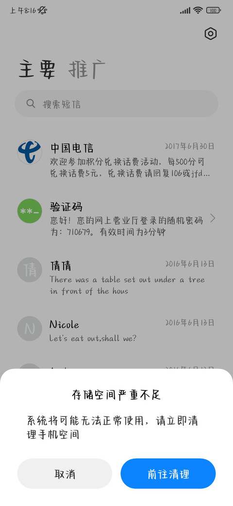 你终究只是在说情话 screenshot