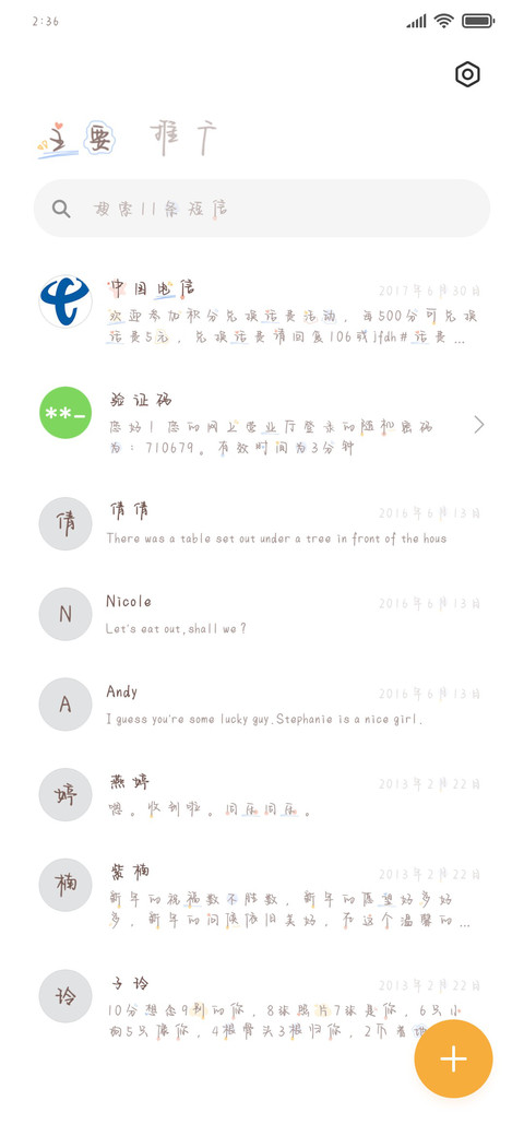 星月坠入你怀里 screenshot