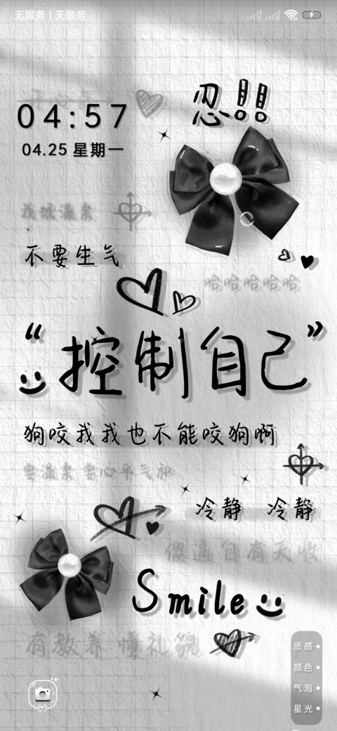 控制自己 黑白简约 screenshot