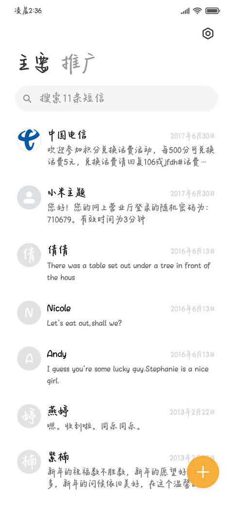 你是我的爱意贪恋 screenshot