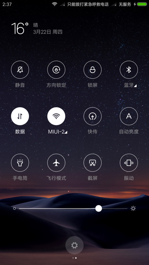 夜星行 screenshot