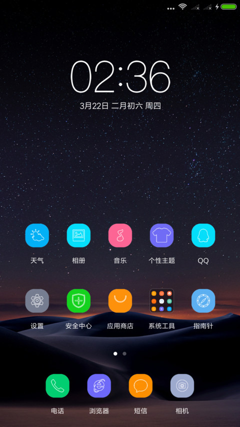 夜星行 screenshot