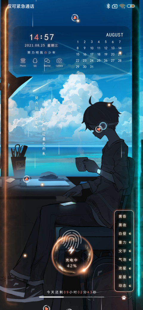 努力吧我的少年 screenshot