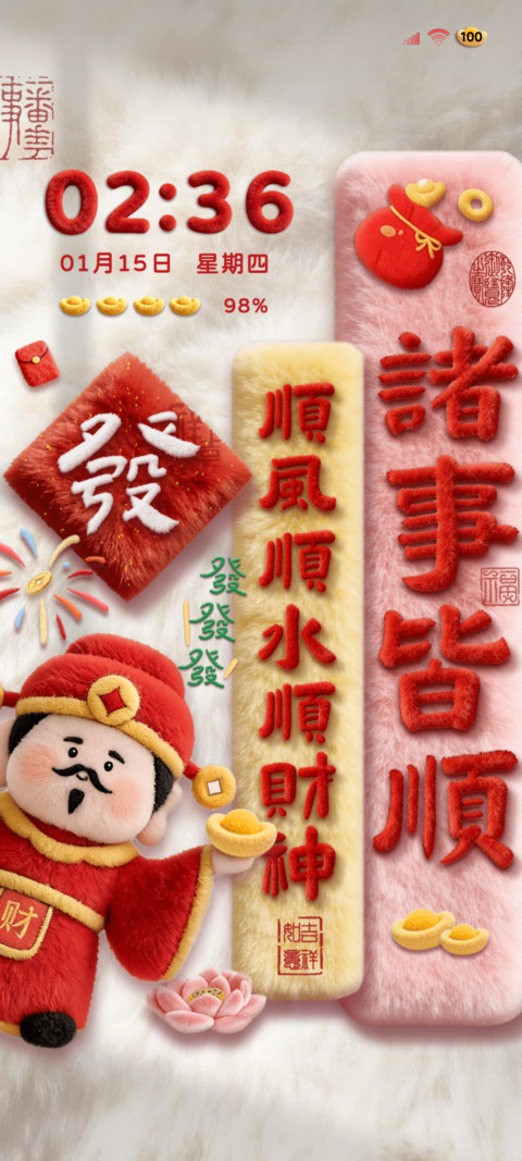 毛绒财神指定有钱花 screenshot