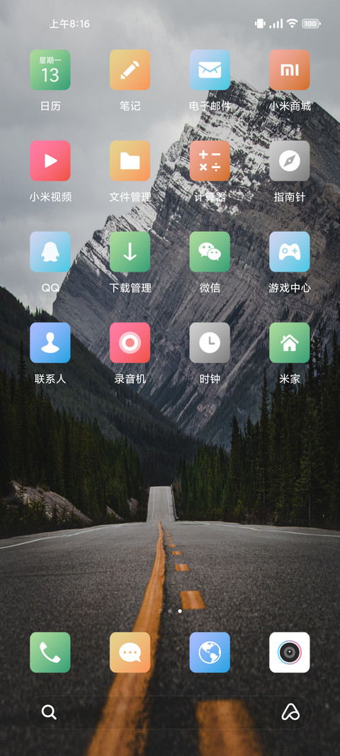 护眼公路 screenshot