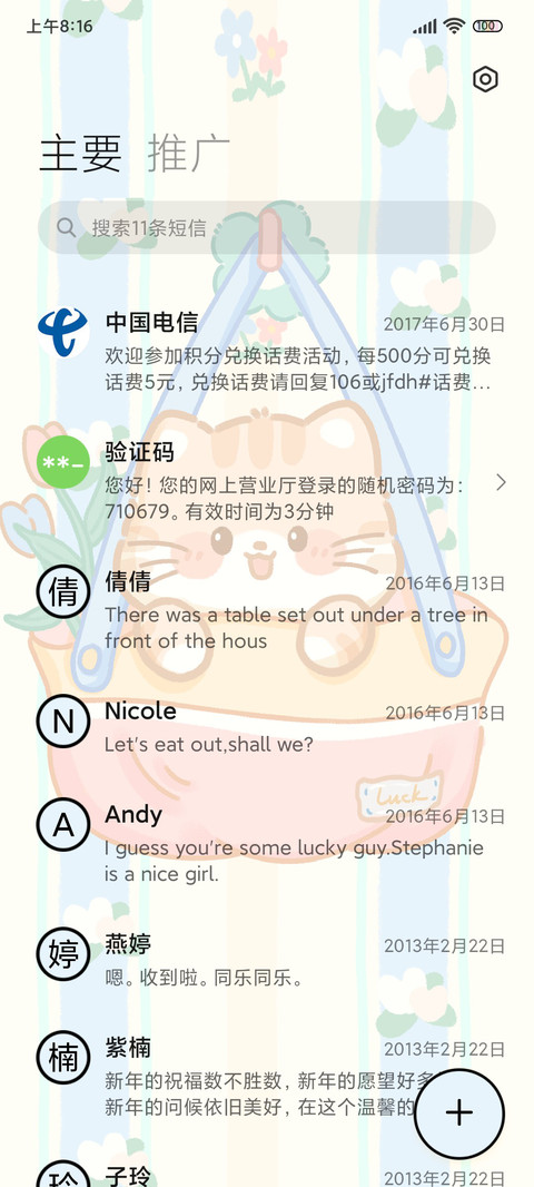 可可爱爱 探出脑袋 screenshot
