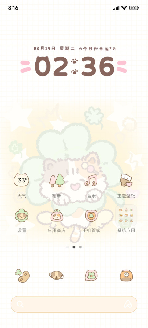一口全吃掉四叶草猫 screenshot