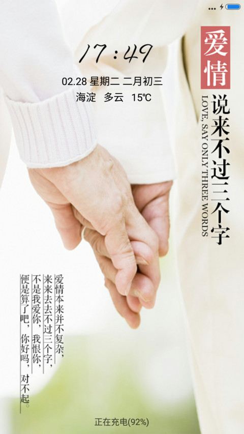 白头偕老 screenshot