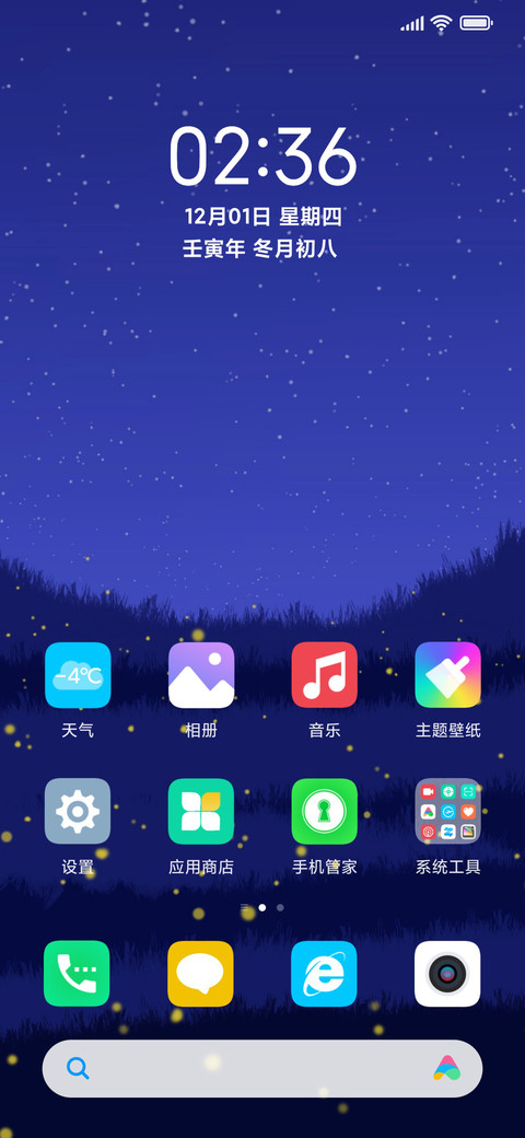晚星美景 screenshot