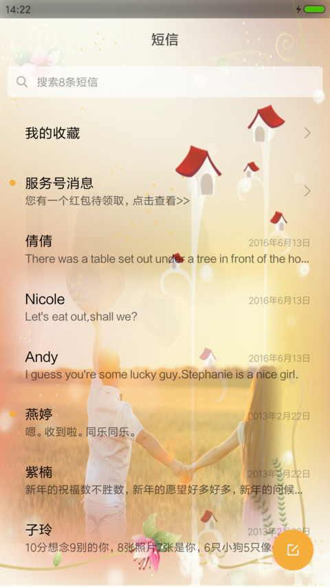 唯美爱情 screenshot