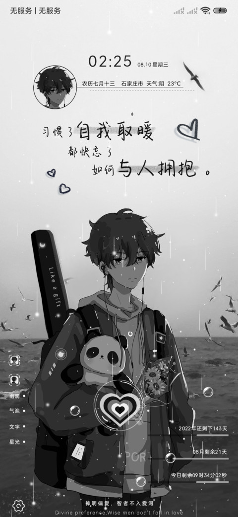 二次元 自我取暖 screenshot