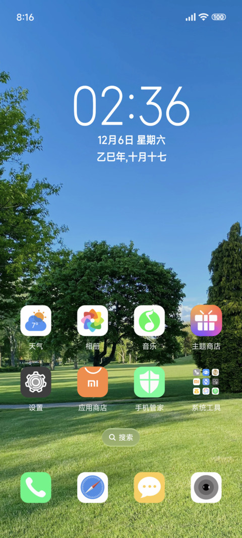 清新简约风景 screenshot