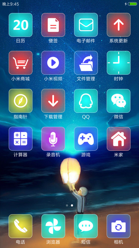 永远的牵绊 screenshot
