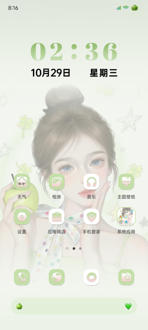 韩系青苹果女孩 screenshot