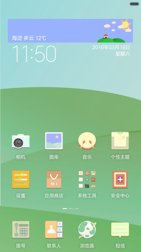荡（清新+护眼+简约） screenshot