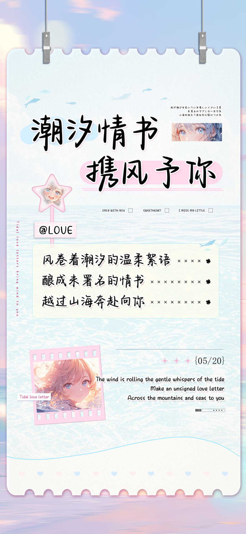 潮汐情书携风予你 screenshot