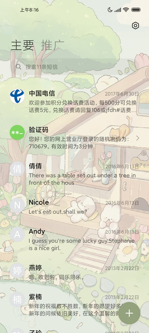 治愈之森 动态锁屏 screenshot