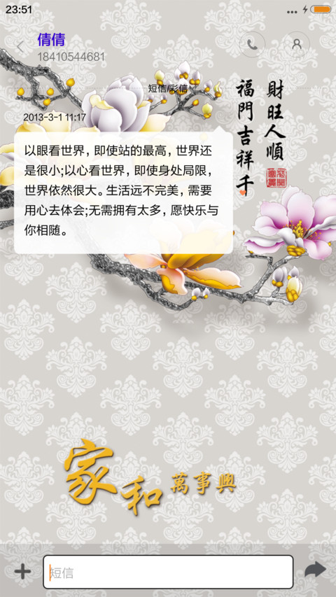 家和人吉祥 screenshot