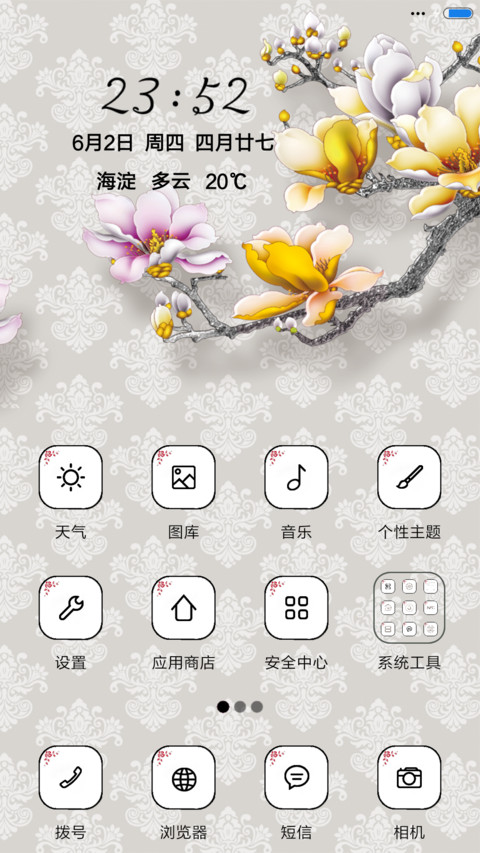 家和人吉祥 screenshot