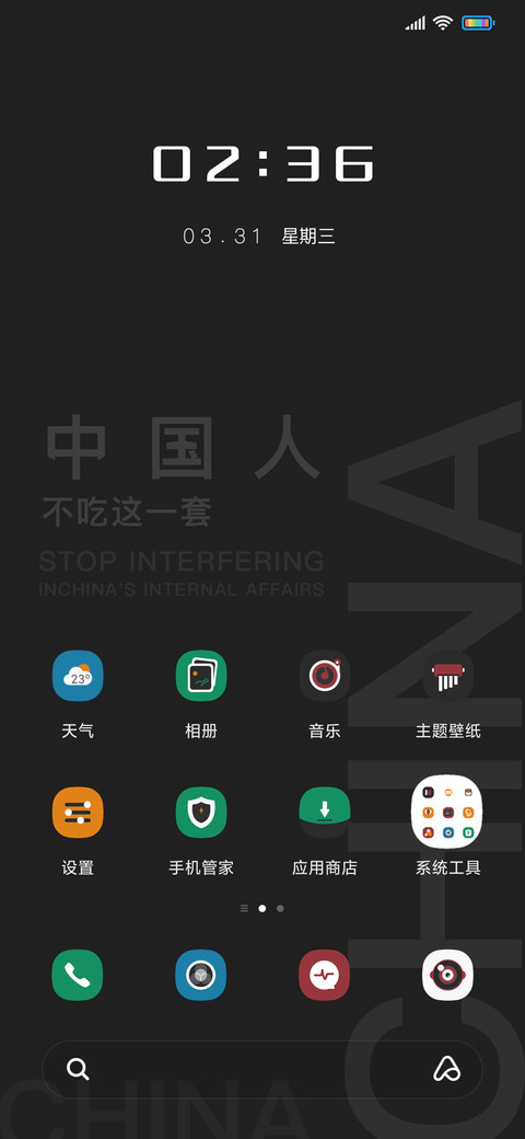 了不起的中国人 screenshot