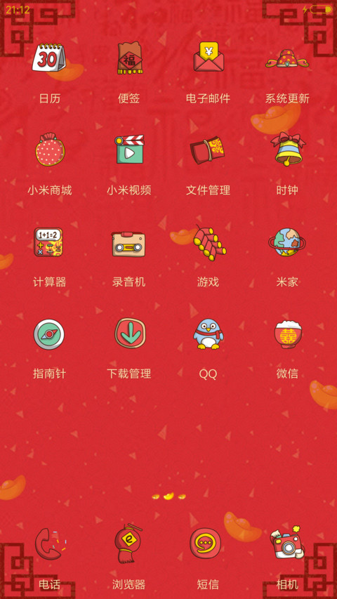 萌星球2017财神 screenshot