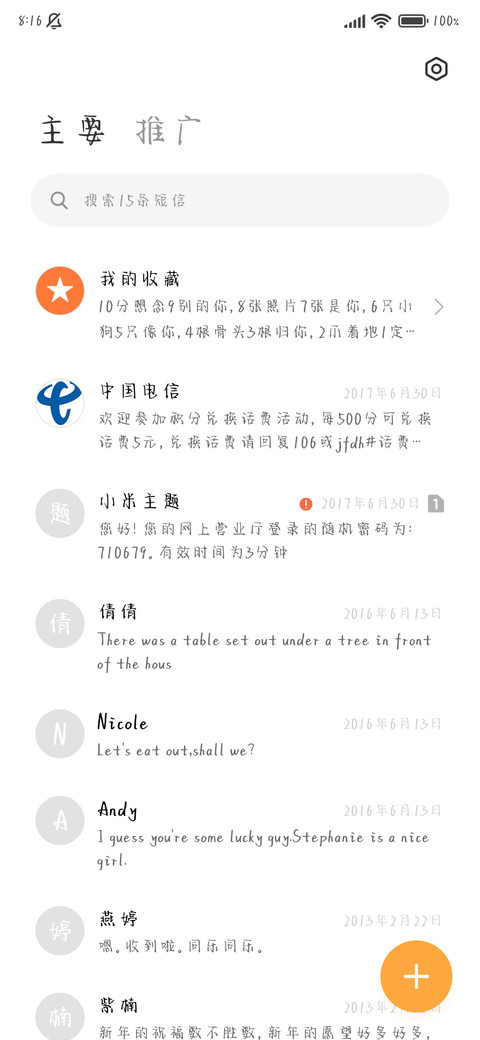 青石板上的名字 screenshot