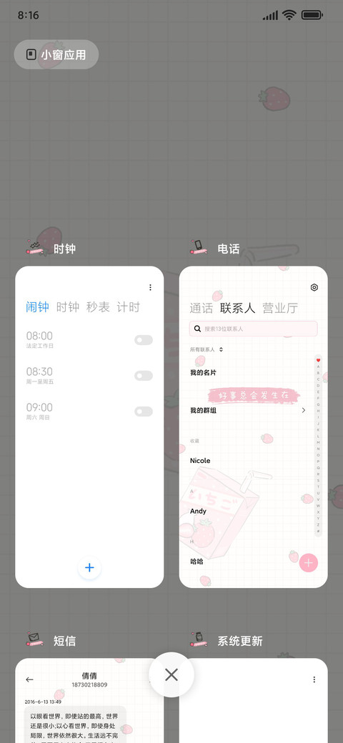 草莓味的幸运 screenshot