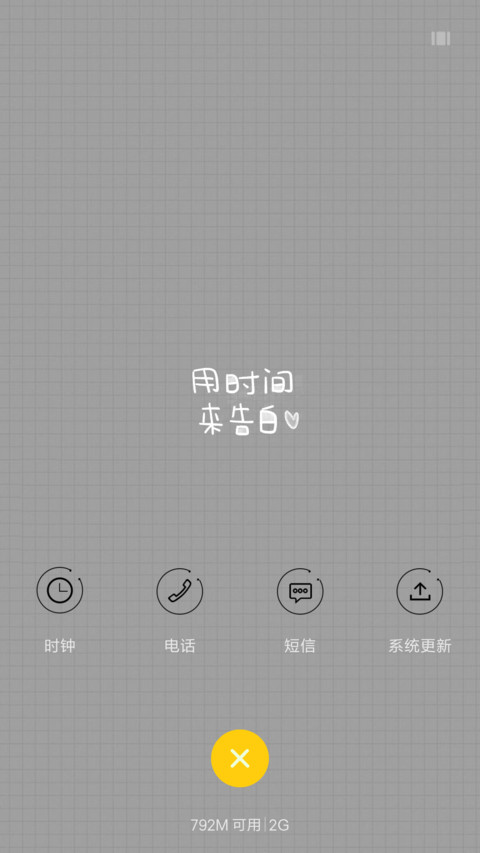 用时间来告白 screenshot