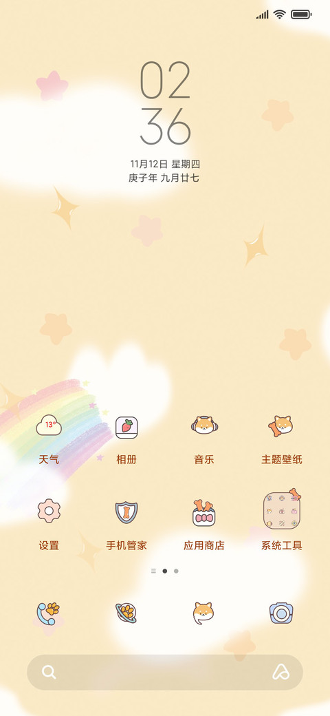 星座狗之狗言狗语 screenshot