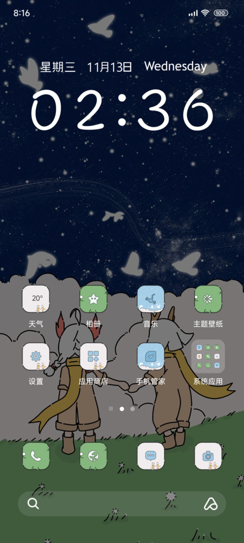 因光而遇 screenshot