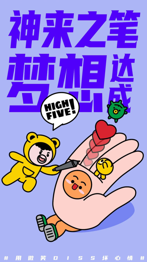 HIGH FIVE!击退坏心情-汪柴主 screenshot