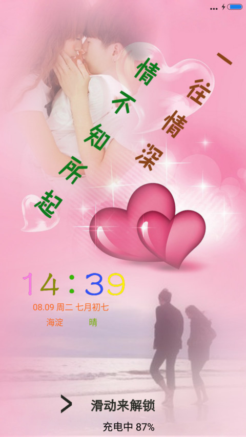 一往情深+动态 screenshot