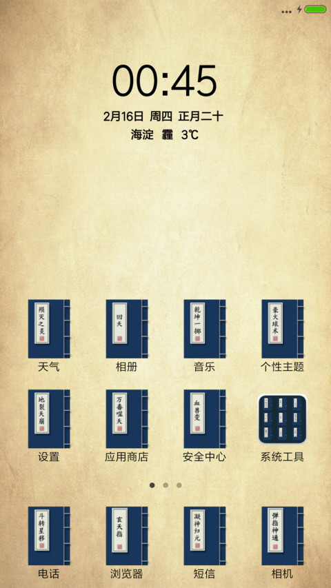 武林秘籍 screenshot