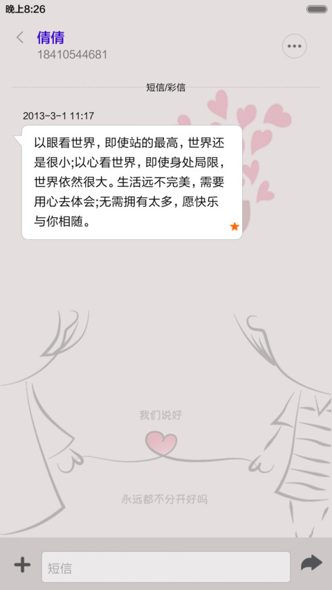 Love is in the air screenshot