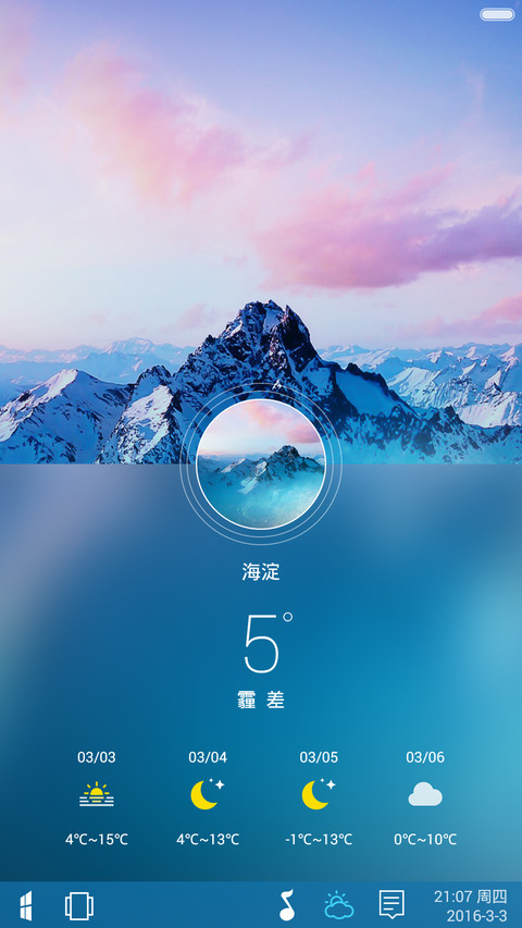   超越win style（win10 好评返现+动态图标+极致清新护眼） screenshot