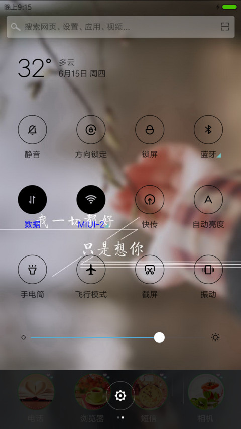 我一切都好只是想你 screenshot