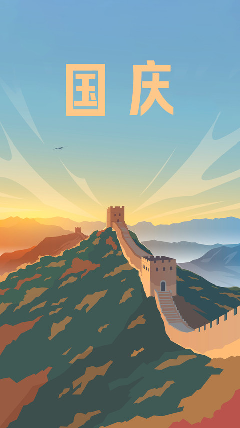 欢度国庆节-拍信图库 screenshot
