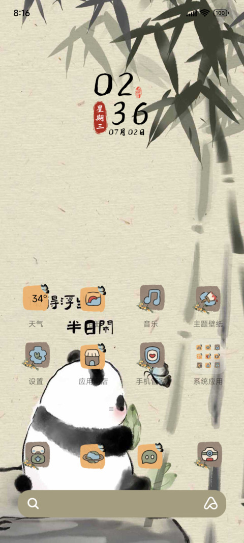 水墨国风熊猫多换图 screenshot