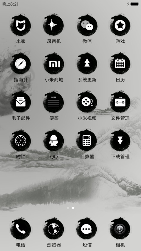 水墨情怀 screenshot