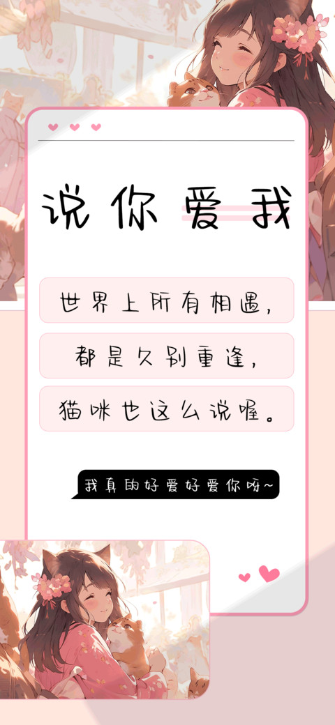 说你爱我 screenshot