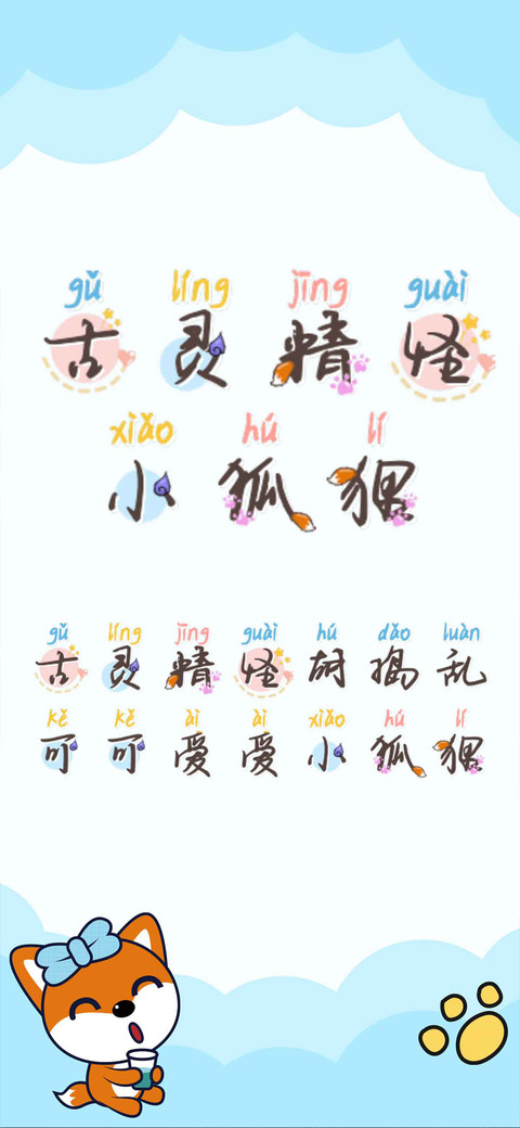 古灵精怪小狐狸 screenshot