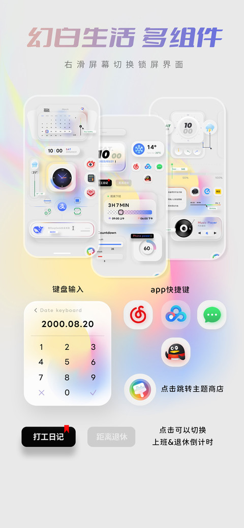 幻白生活多组件 screenshot