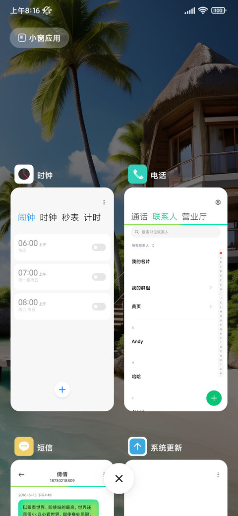 海边的美景 screenshot