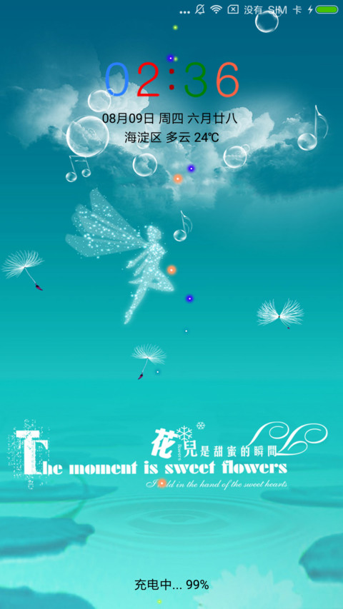 甜蜜的瞬间 screenshot