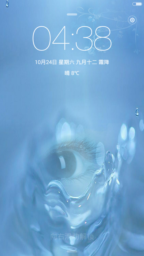 水德 screenshot