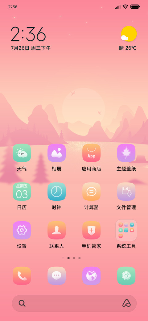 晨曦 screenshot