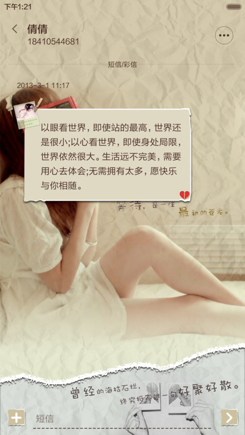 你我情深终未了(动态锁屏+唯美自由桌面) screenshot